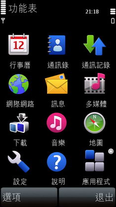 [Nokia] Nokia 5800XM 操作詳解