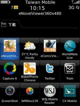 [RIM] 豐富 App World 黑莓 Storm2 評介