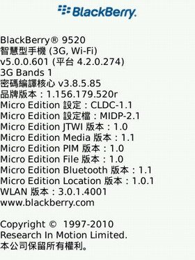 [RIM] 豐富 App World 黑莓 Storm2 評介