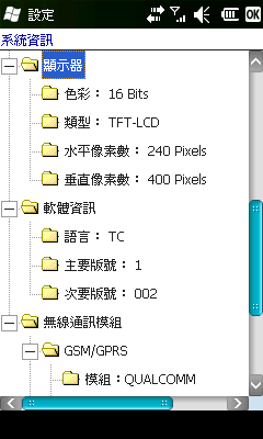 [Acer] Acer beTouch E100 評測