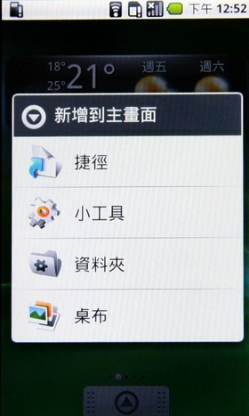 [Acer] Acer Liquid 手機搶先體驗