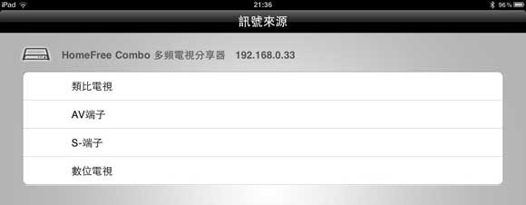 [AverMedia] iPad 電視分享器圓剛 HomeFree Combo試用