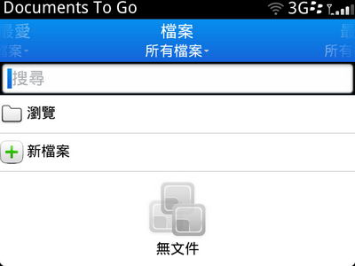 [RIM] OS 7黑莓鍵盤 Bold 9900評測