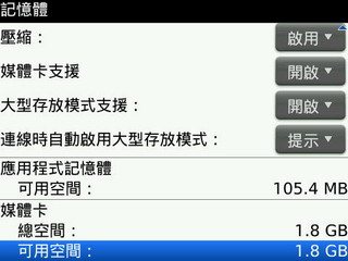 [RIM] BlackBerry Bold 9700 評測