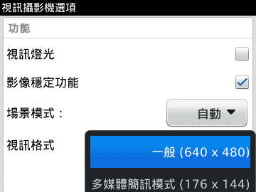 [RIM] 觸控滑蓋鍵盤 BlackBerry Torch 評測