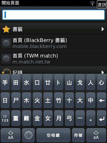 [RIM] 觸控滑蓋鍵盤 BlackBerry Torch 評測