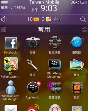 [RIM] OS7 BlackBerry Torch 9860 評測