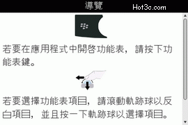 [RIM] BlackBerry Bold 完全評測