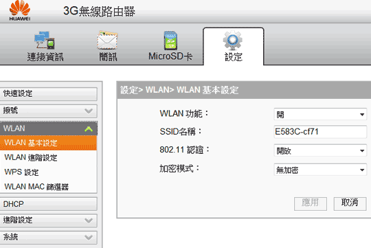 [CHT] 中華電信行動熱點華為 E583C 試用