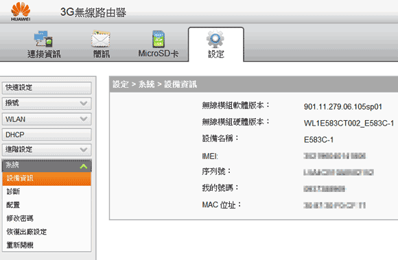 [CHT] 中華電信行動熱點華為 E583C 試用