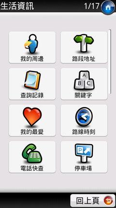 [CHT] Hami Apps 軟體商城導覽-導航王