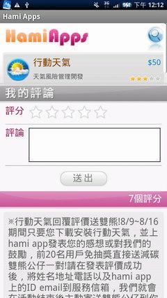 [CHT] Hami Apps 軟體商城導覽 #2