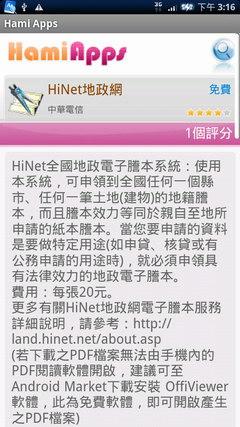 [CHT] Hami Apps 軟體商城導覽 #2