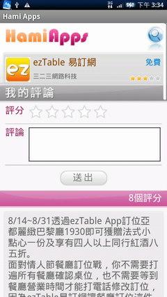 [CHT] 中華電信 Hami Apps 軟體商城導覽 #1