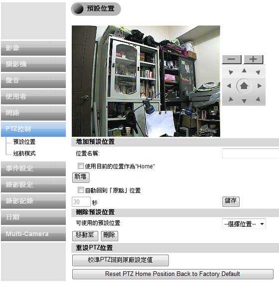 [Compro] PTZ 巡航康博 IP540 網路監控攝影機介紹