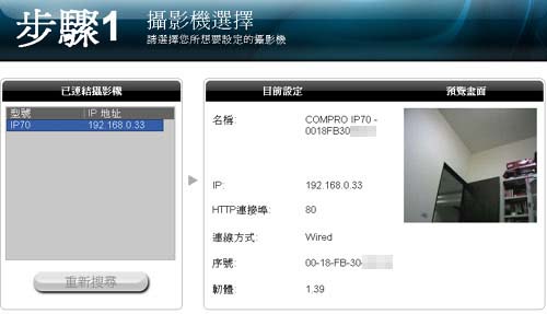 [Compro] 紅外線網路監控攝影機 Compro IP70 評測(上)