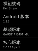 [Dell] Dell Streak 5 平板手機評測