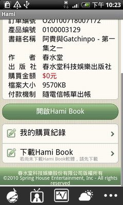 [CHT] 中華電信 Hami 書城試用簡評