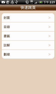 [CHT] 中華電信 Hami 書城試用簡評