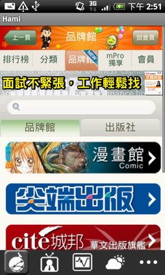 [CHT] 中華電信 Hami 書城試用簡評