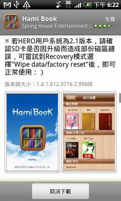 [CHT] 中華電信 Hami 書城試用簡評