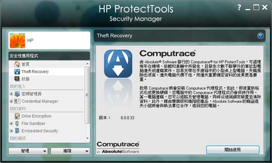 [HP] 背光鍵盤 13.3  HP ProBook 5530m評測