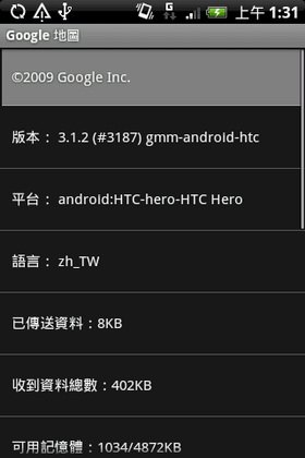 [HTC] HTC Hero 導覽！