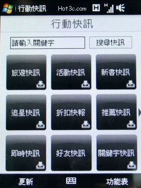 [HTC] HTC touch 3G 搶鮮體驗