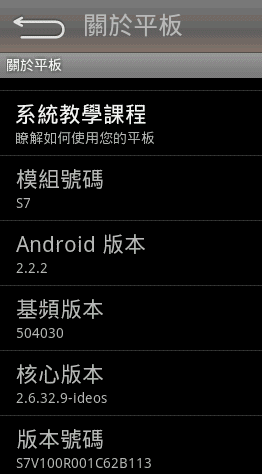 [Huawei] 七吋平板 Huawei Ideos S7 評測