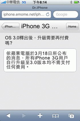 [Apple] iPhone OS 3.0 Internet 分享實作