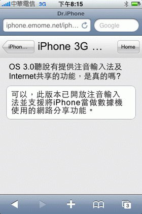 [Apple] iPhone OS 3.0 Internet 分享實作