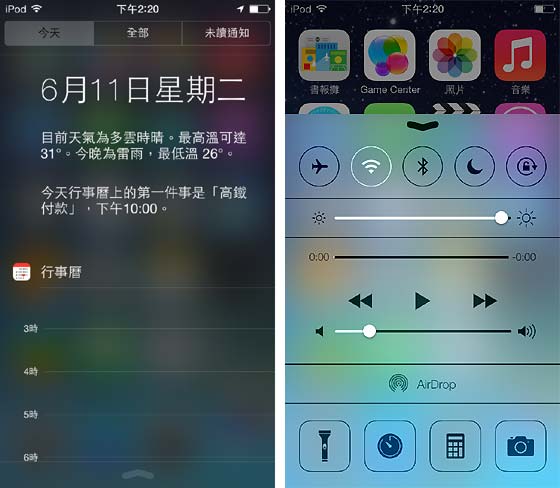 [Apple] iOS 7 來了！beta 版搶先體驗