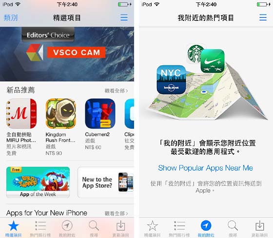 [Apple] iOS 7 來了！beta 版搶先體驗