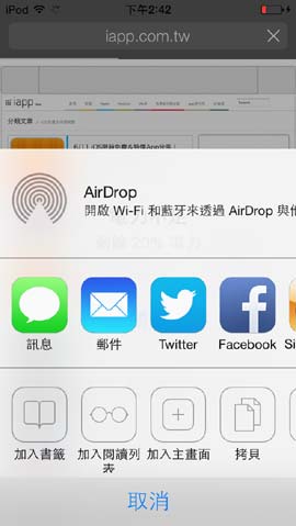 [Apple] iOS 7 來了！beta 版搶先體驗