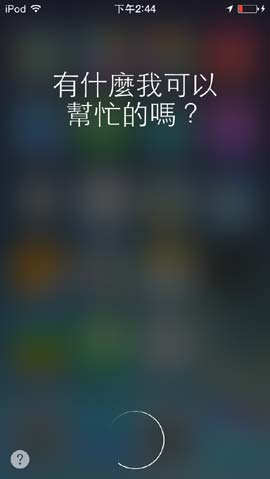 [Apple] iOS 7 來了！beta 版搶先體驗