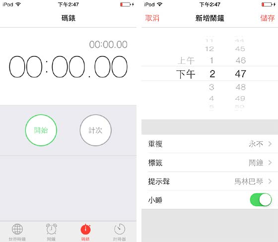 [Apple] iOS 7 來了！beta 版搶先體驗