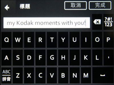 [Kodak] 超簡單 Kodak EasyShare 社群網站分享