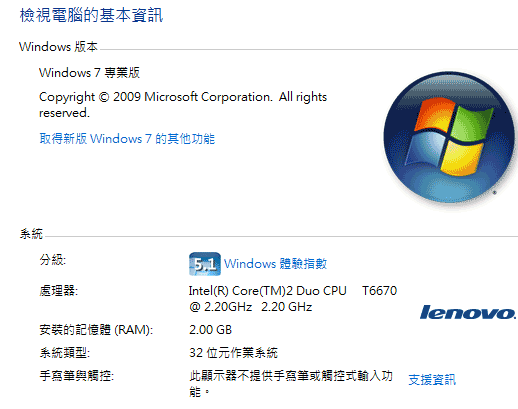 [lenovo] 效能型 lenovo SL410 評測