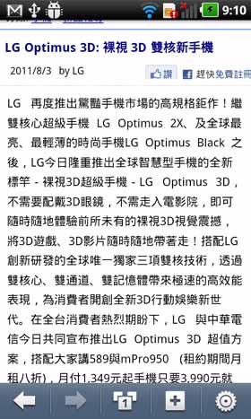 [LG] LG Optimus 3D 手機試用實測