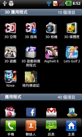 [LG] LG Optimus 3D 手機試用實測