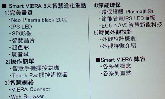 [Panasonic] Panasonic 2012 新款 Viera電視亮相