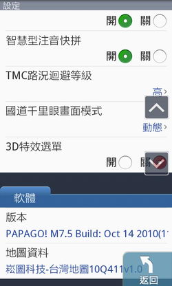 [Papago] Papago Android 升級 M7.5