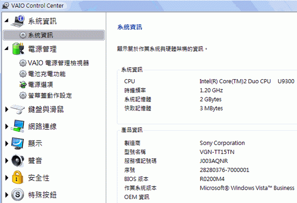 [Sony] 美學筆電 Sony TT完全評測