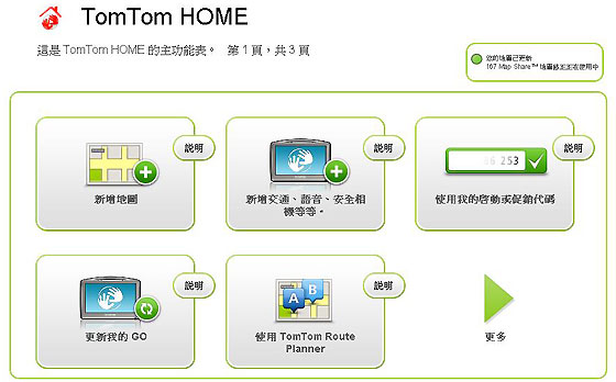 [TomTom] TomTom Go 630 traffic 評測