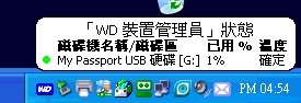 [WD] WD My Passport Elite 實測